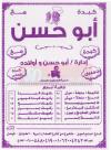 Kebdet Abo Hassan menu